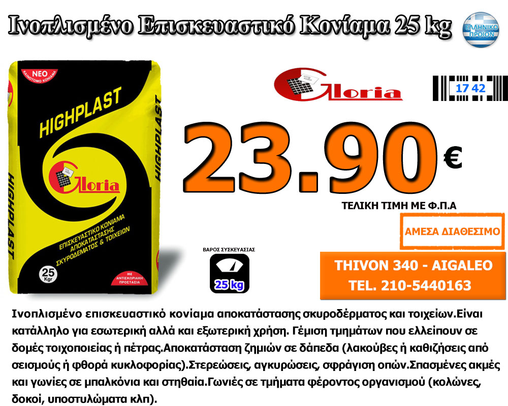 Highplast Gloria 23.90 €. Highplast Gloria 23.90 €.