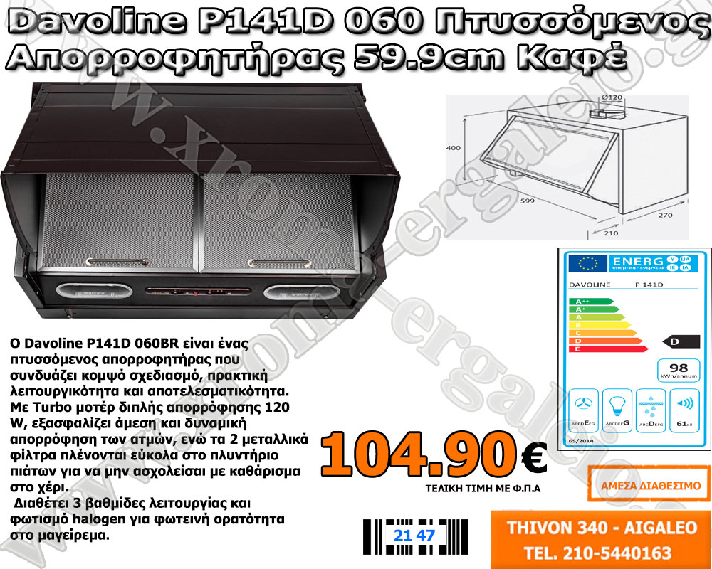 Davoline P141D 060BR Davoline P141D 060BR
