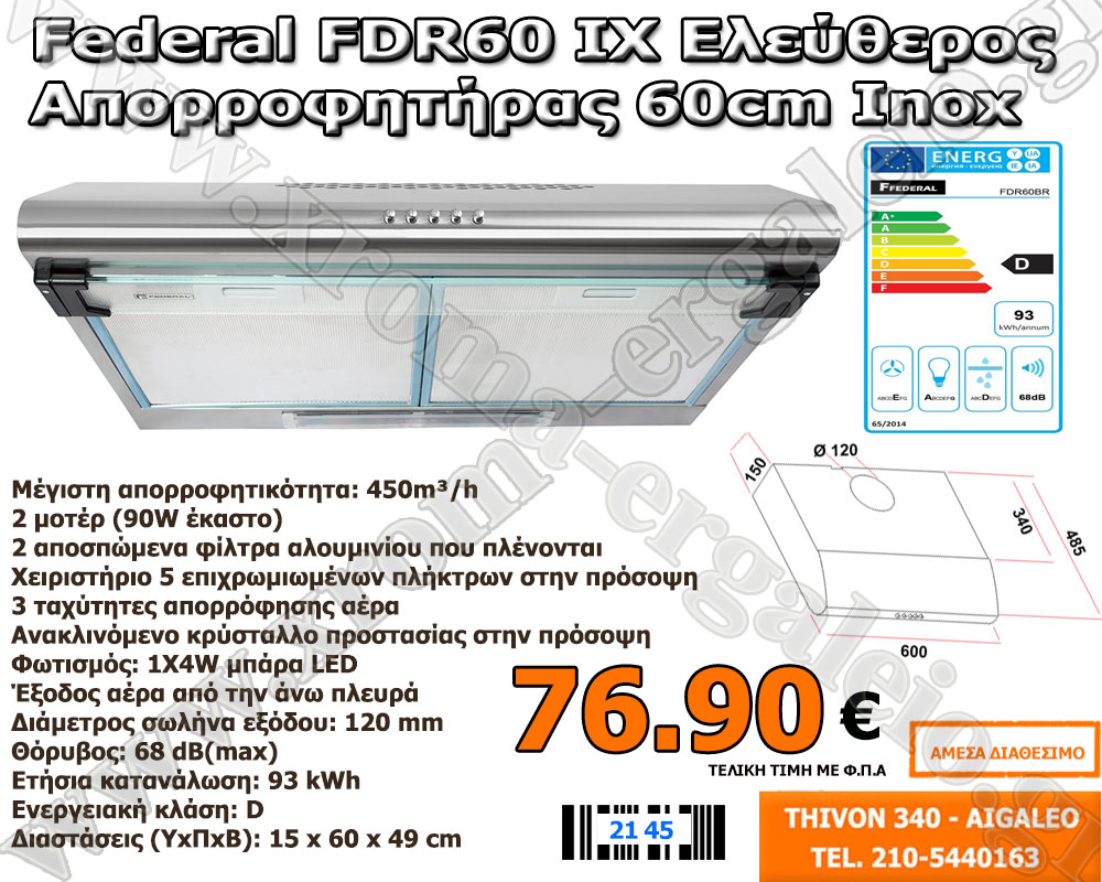 Federal FDR60 IX Ελεύθερος Απορροφητήρας 60cm Inox Federal FDR60 IX Ελεύθερος Απορροφητήρας 60cm Inox