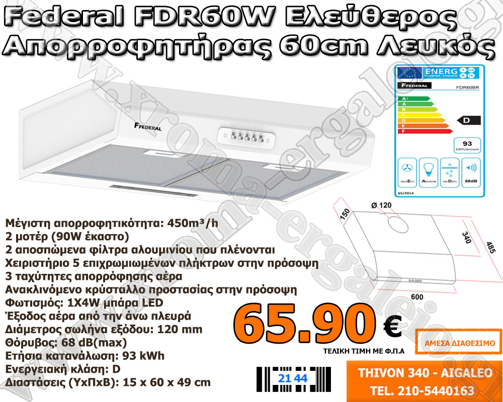 Federal FDR60W Ελεύθερος Απορροφητήρας 60cm Λευκός Federal FDR60W Ελεύθερος Απορροφητήρας 60cm Λευκός