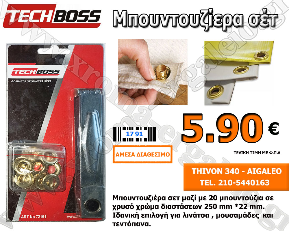 μπουντουζιέρα σέτ με 20 μπουντούζια 5,90 ευρώ μπουντουζιέρα σέτ με 20 μπουντούζια 5,90 ευρώ