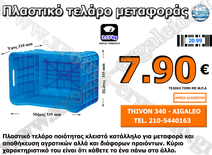 πλαστικο τελαρο κλειστο για μεταφορα πλαστικο τελαρο κλειστο για μεταφορα