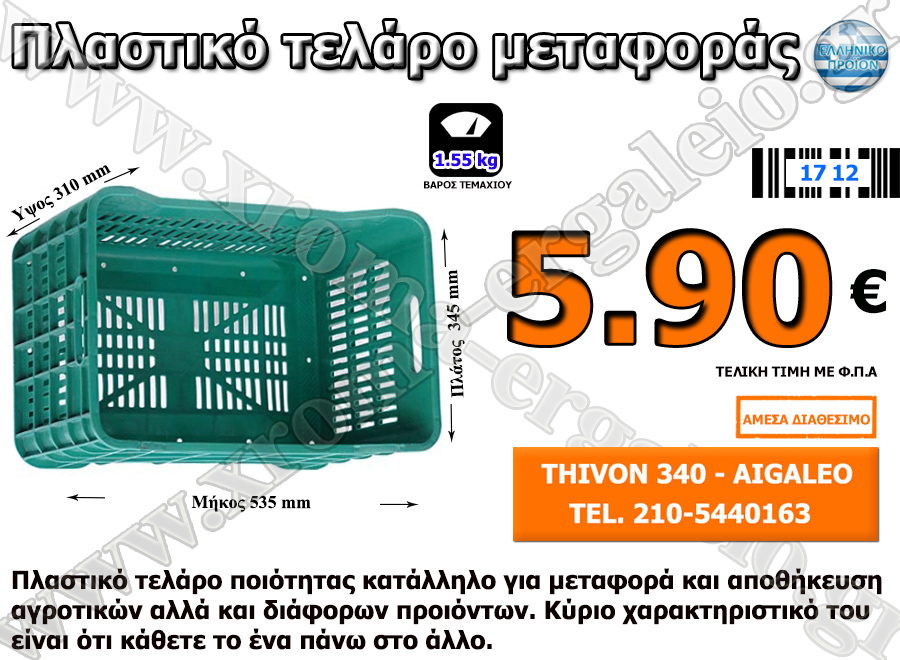 πλαστικο τελαρο για ελιες προσφορα πλαστικο τελαρο για ελιες προσφορα