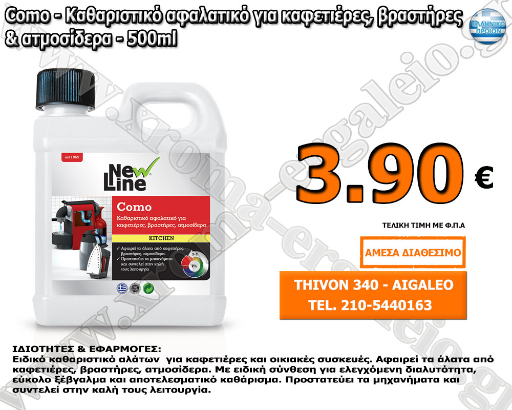 Como - Καθαριστικό αφαλατικό για καφετιέρες, βραστήρες & ατμοσίδερα - 500ml Como - Καθαριστικό αφαλατικό για καφετιέρες, βραστήρες & ατμοσίδερα - 500ml