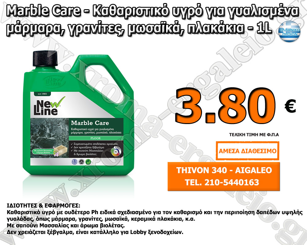 Marble Care - Καθαριστικό υγρό για γυαλισμένα μάρμαρα, γρανίτες, μωσαϊκά, πλακάκια - 1L Marble Care - Καθαριστικό υγρό για γυαλισμένα μάρμαρα, γρανίτες, μωσαϊκά, πλακάκια - 1L