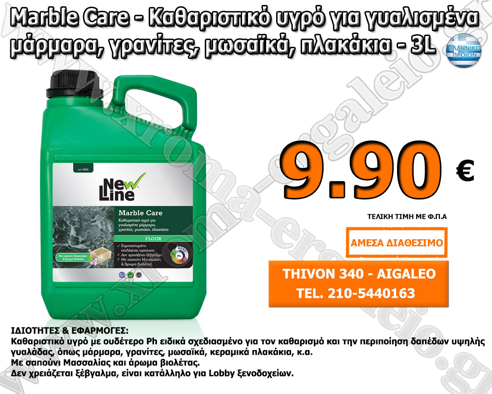 Marble Care - Καθαριστικό υγρό για γυαλισμένα μάρμαρα, γρανίτες, μωσαϊκά, πλακάκια - 3L Marble Care - Καθαριστικό υγρό για γυαλισμένα μάρμαρα, γρανίτες, μωσαϊκά, πλακάκια - 3L