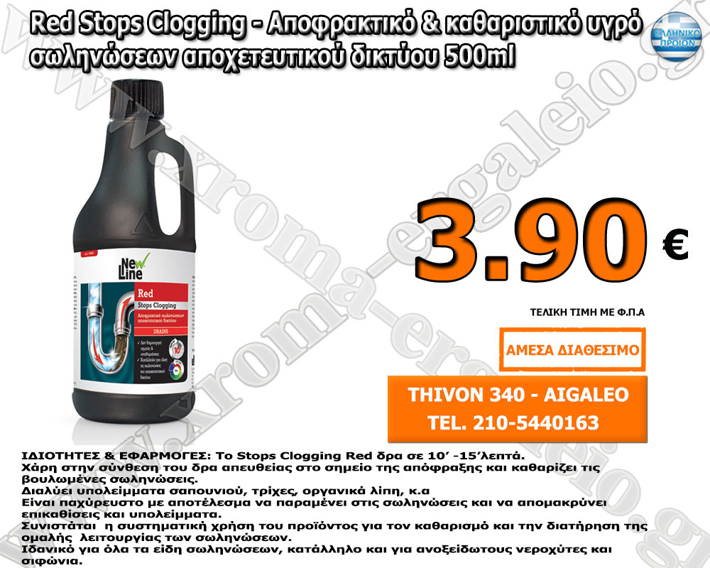 Red Stops Clogging - Αποφρακτικό & καθαριστικό υγρό σωληνώσεων αποχετευτικού δικτύου 500ml Red Stops Clogging - Αποφρακτικό & καθαριστικό υγρό σωληνώσεων αποχετευτικού δικτύου 500ml