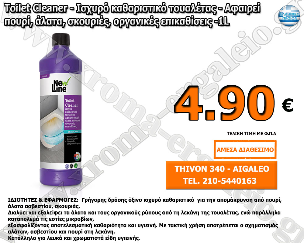 Toilet Cleaner - Ισχυρό καθαριστικό τουαλέτας - Αφαιρεί πουρί, άλατα, σκουριές, οργανικές επικαθίσεις -1L Toilet Cleaner - Ισχυρό καθαριστικό τουαλέτας - Αφαιρεί πουρί, άλατα, σκουριές, οργανικές επικαθίσεις -1L