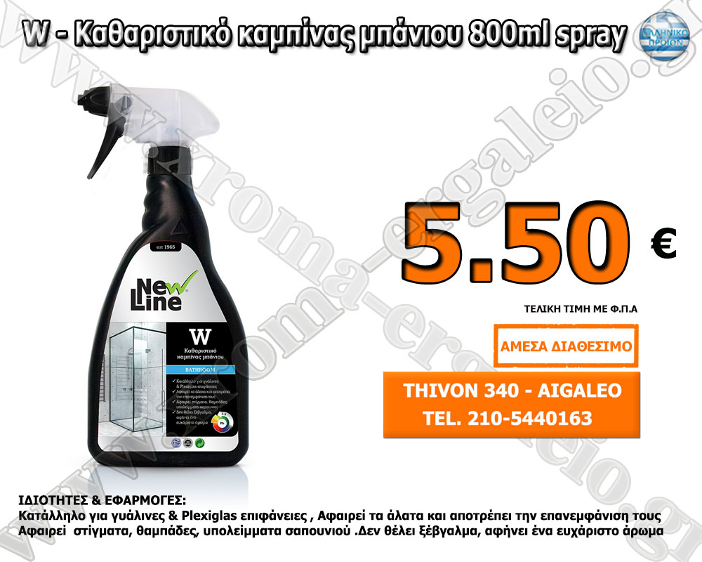 W καθαριστικό καμπίνας μπάνιου new line W καθαριστικό καμπίνας μπάνιου new line