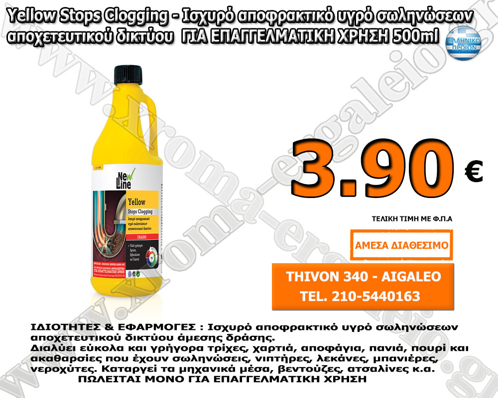 Yellow Stops Clogging - Ισχυρό αποφρακτικό υγρό σωληνώσεων αποχετευτικού δικτύου ΓΙΑ ΕΠΑΓΓΕΛΜΑΤΙΚΗ ΧΡΗΣΗ 500ml Yellow Stops Clogging - Ισχυρό αποφρακτικό υγρό σωληνώσεων αποχετευτικού δικτύου ΓΙΑ ΕΠΑΓΓΕΛΜΑΤΙΚΗ ΧΡΗΣΗ 500ml