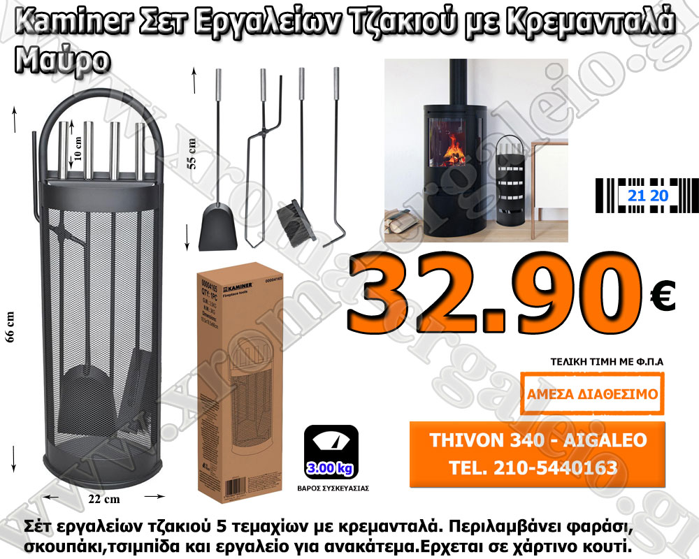 kaminer σετ εργαλειών τζακιου με κρεμανταλά μαύρο 5 τεμαχίων kaminer σετ εργαλειών τζακιου με κρεμανταλά μαύρο 5 τεμαχίων